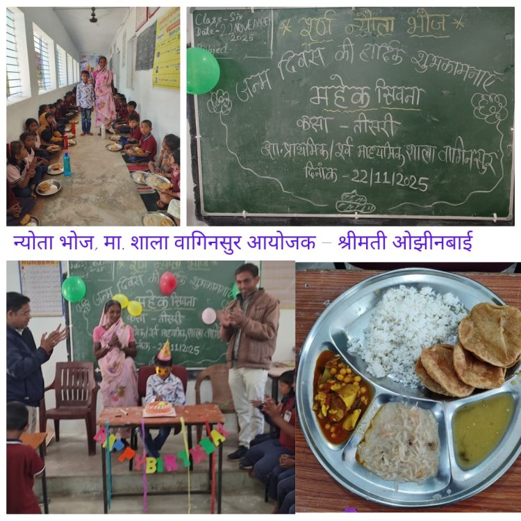 *रसोईया दादी ने पोते के जन्मदिन पर कराया तीनों विद्यालय में न्योता भोज*