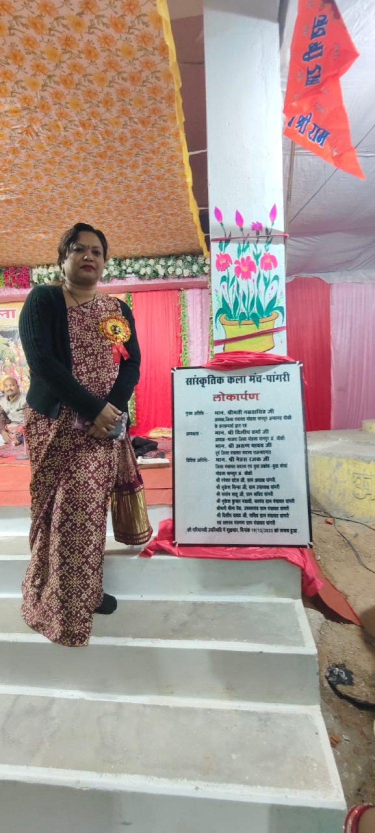 *ग्राम पांगरी में जिला पंचायत अध्यक्ष द्वारा कला एवं सांस्कृतिक मंच हेतु किया गया लोकार्पण*