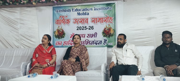 *आशीष एजुकेशन इंस्टीट्यूड ने मनाया प्रथम वार्षिक उत्सव जिला पंचायत अध्यक्ष रही उपस्थित*