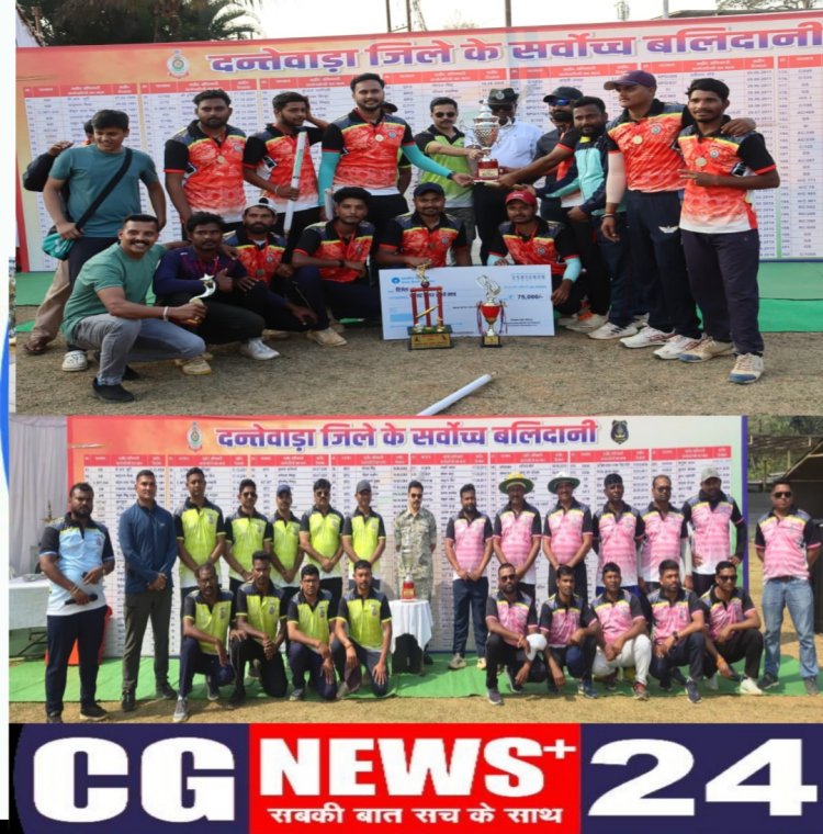 दन्तेवाड़ा में शौर्य स्मृति क्रिकेट टूर्नामेंट का ग्यारहवां दिन फाइनल मैच*