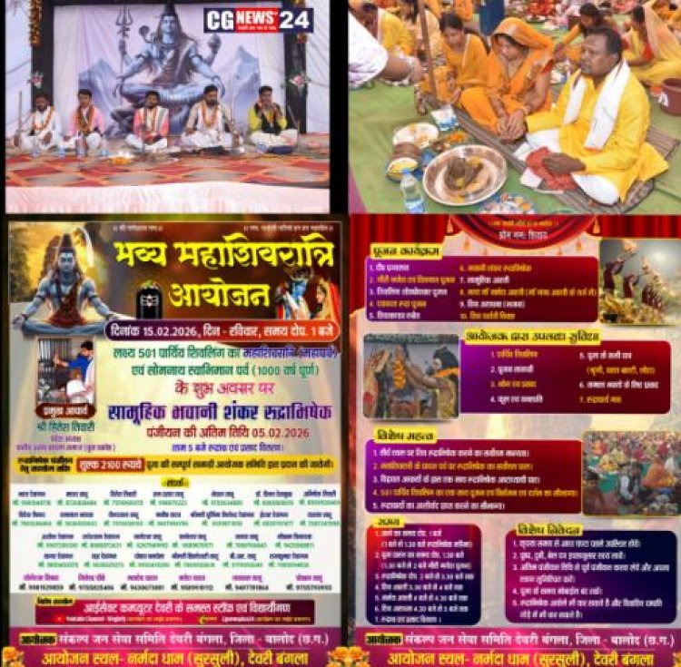 महाशिवरात्रि पर्व 15 फरवरी को होगा नर्मदा धाम सुरसुली देवरी में सामूहिक भवानी शंकर रुद्राभिषेक  