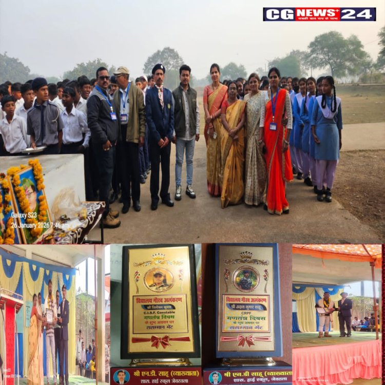 देश की 77 वें गणतं‌त्र दिवस समारोह के सुअवसर पर शासकीय हाई स्कूल जेवरतला छत्तीसगढ़ से प्रतिभावान भारतीय, सेना के जवान और एक व्याख्याता का का सम्मान किया गया।