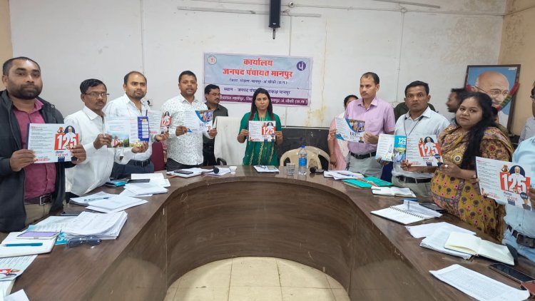 *(VB-GRAM-G)विकसित भारत ग्राम गारंटी योजना के तहत जिला पंचायत CEO ने जनपद पंचायत मानपुर में ली बैठक*