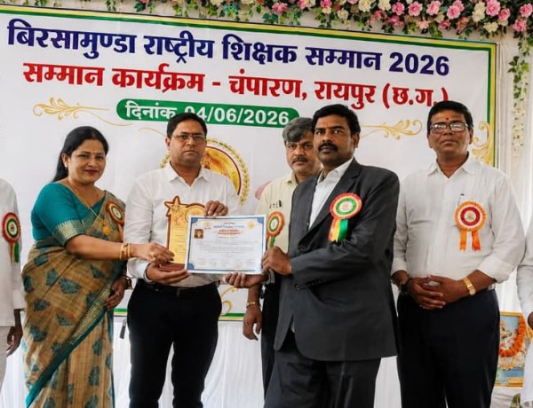 *बिरसामुंडा राष्ट्रीय शिक्षक सम्मान 2026 से सम्मानित हुए जिला MMAC के शिक्षक प्रवीण सिंह*