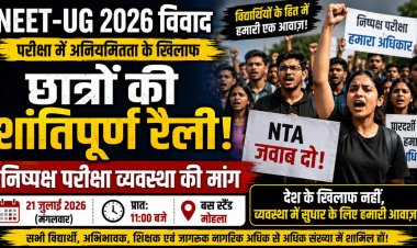 *क्षेत्रीय समूह पलटन ग्रुप के द्वारा 21 जुलाई को खराब परीक्षा /शिक्षा व्यवस्था को लेकर होगी रैली*